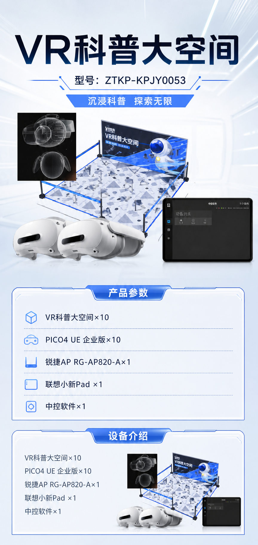 VR科普大空间详情图 1