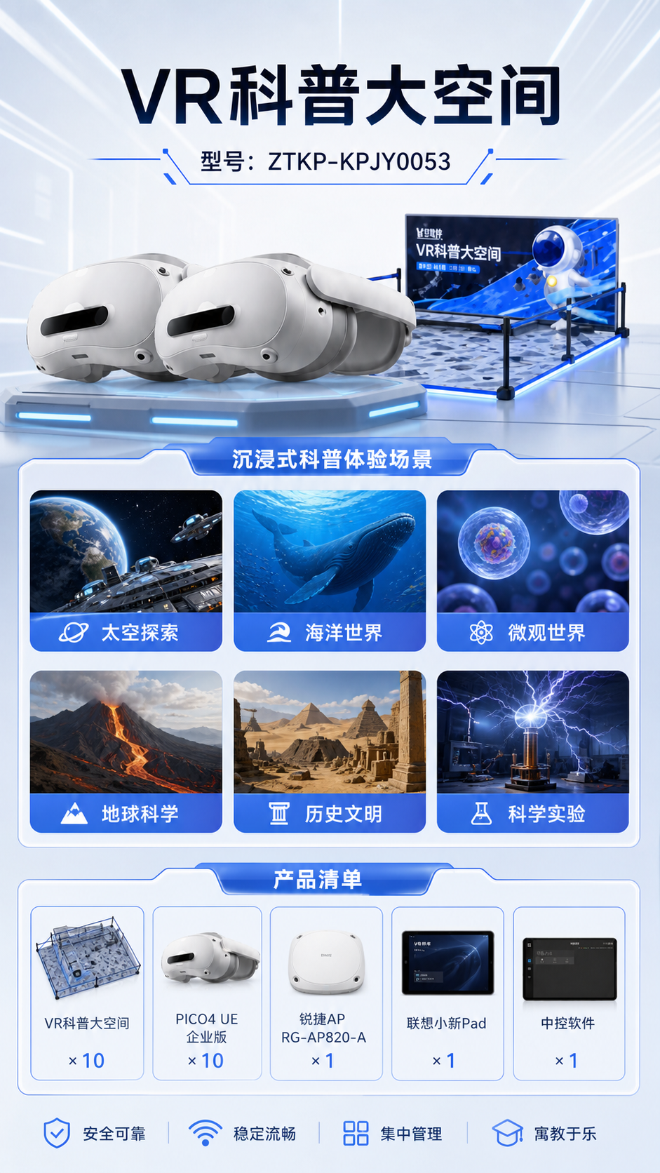 VR科普大空间详情图 2