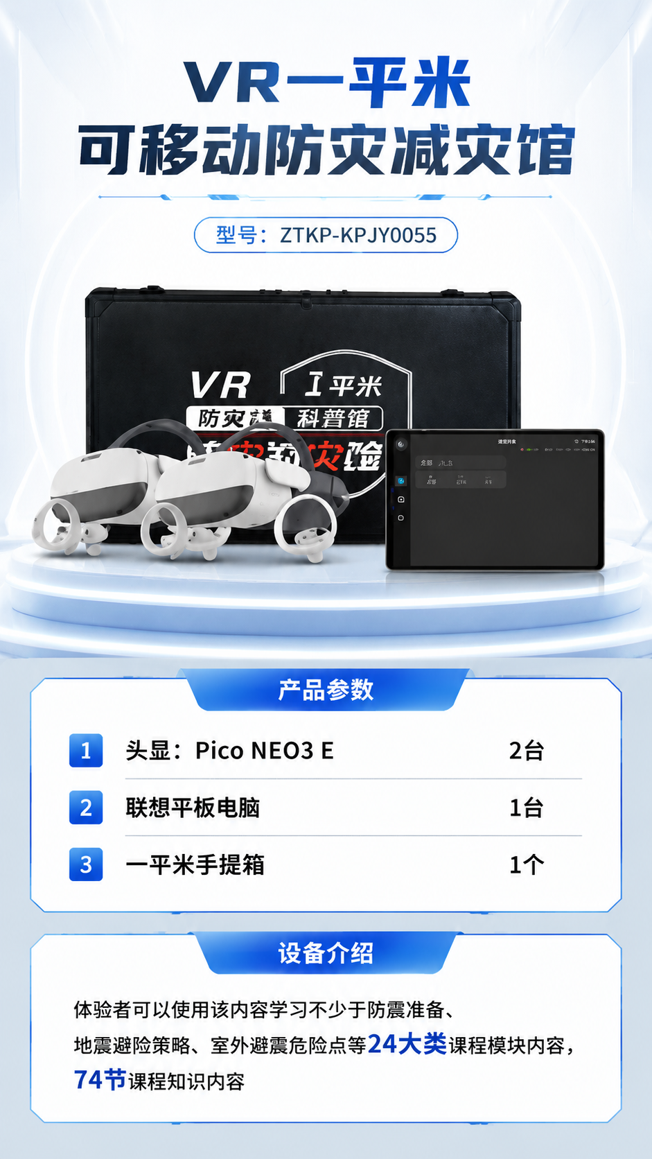 VR一平米可移动防灾减灾馆详情图 1