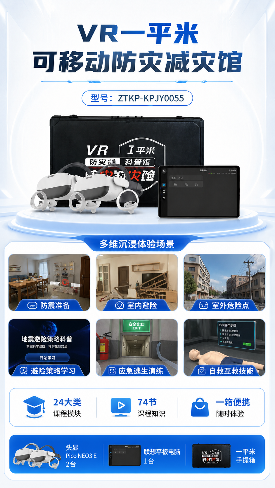 VR一平米可移动防灾减灾馆详情图 2