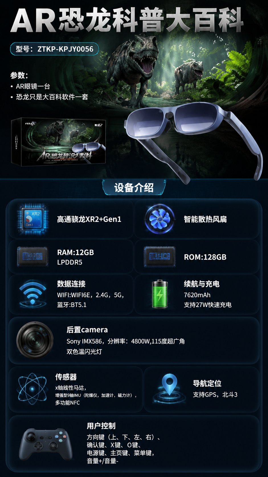AR恐龙科普大百科详情图 1