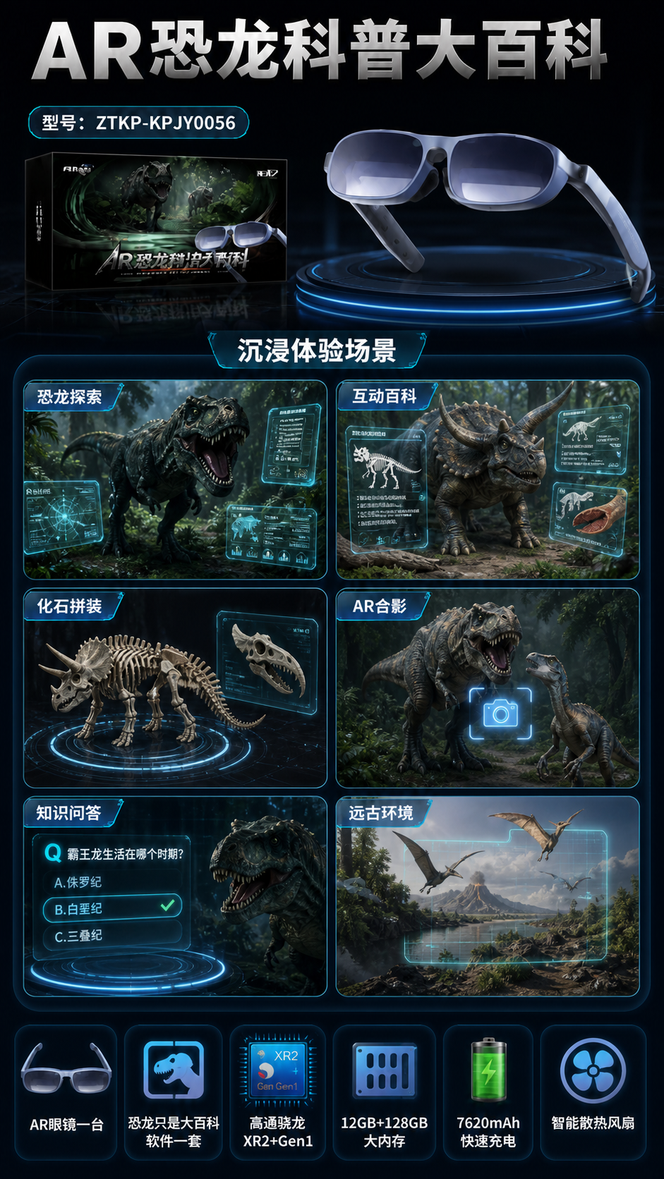 AR恐龙科普大百科详情图 2